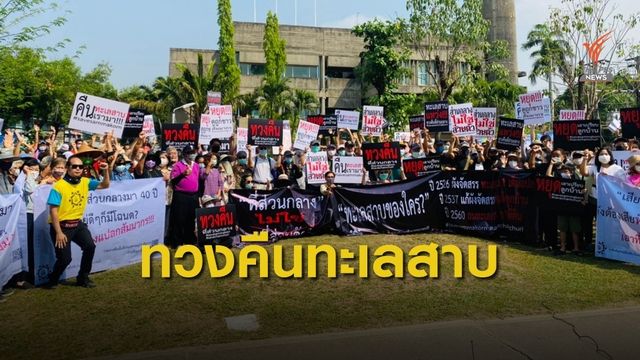 ทวงคืนพื้นที่ส่วนกลาง ม.สัมมากร บางกะปิ กว่า 5 ไร่  ทำคอนโดฯ