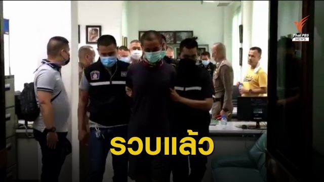 รวบแล้ว! นักโทษชายหลบหนีออกจากเรือนจำเขาระกำ