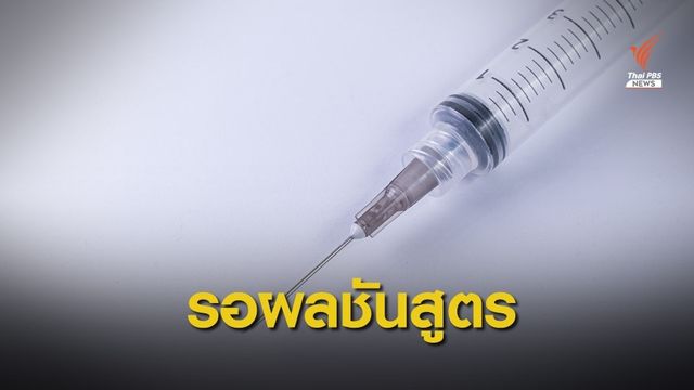 ไขข้อสงสัย! ฉีดวัคซีน HPV มะเร็งปากมดลูกถึงตาย?