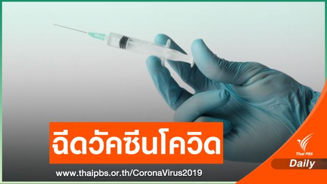 เช็กไทม์ไลน์ฉีดวัคซีน COVID-19 ให้กลุ่มเป้าหมายใน กทม.