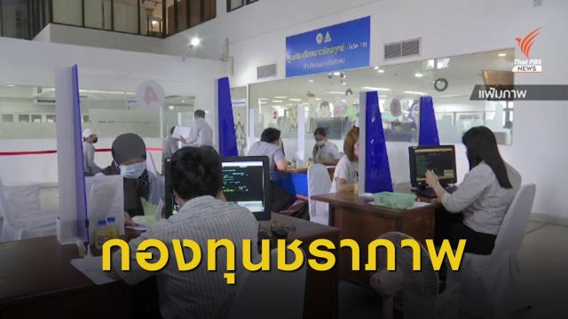 แรงงานหารือคลัง ใช้เงินกองทุนชราภาพ 1.8 ล้านล้านบาท