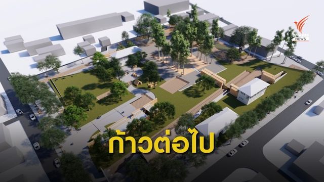 ออกแบบล่าสุด "เวียงแก้ว" จ.เชียงใหม่  
