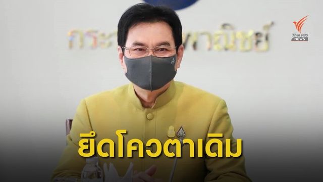"จุรินทร์" ชี้โควตารัฐมนตรีไม่ลด ปรับ ครม.อำนาจนายกรัฐมนตรี