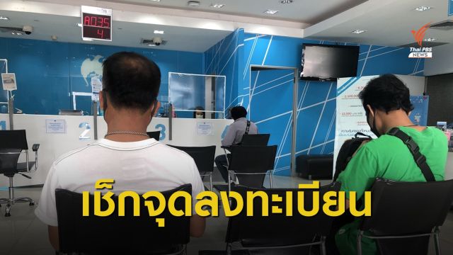 "กรุงไทย" เปิดสาขา-จุดลงทะเบียน "เราชนะ" ให้ผู้ไม่มีสมาร์ตโฟน
