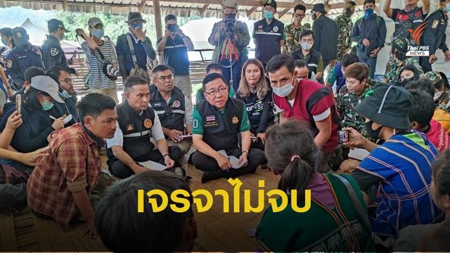 กระทรวงทรัพย์ฯ เจรจาปัญหาที่ดินทำกินชาวบ้านบางกลอย