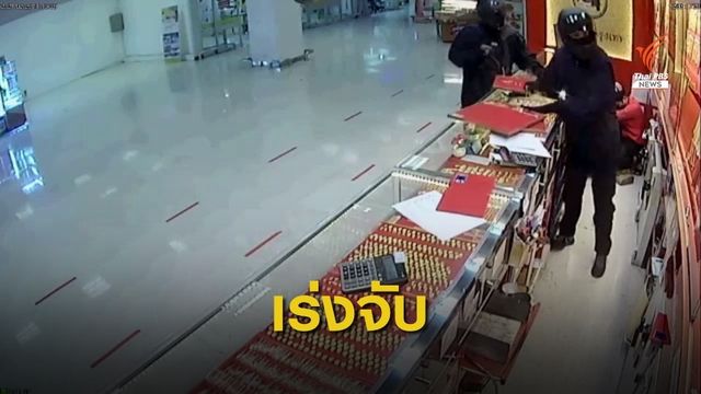 บุกชิงทองในห้างย่านรัตนาธิเบศร์ กวาดทอง 241 บาท  