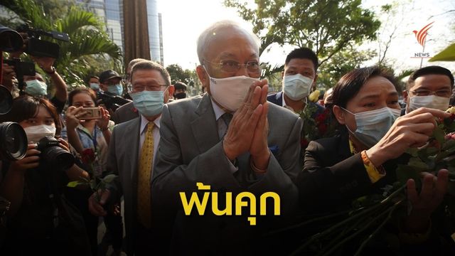 "สุเทพ" พร้อมพวกได้ประกัน วางเงิน 8 แสน-ห้ามออกนอกประเทศ