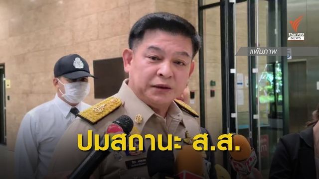 ศาลรธน.รับวินิจฉัยสถานะ ส.ส. "สิระ" ปมถูกตัดสินจำคุกคดีฉ้อโกง 