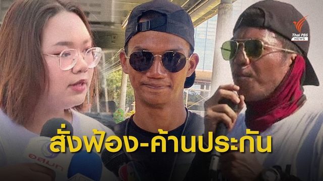 อัยการสั่งฟ้อง  "รุ้ง-ไมค์-ไผ่" ผิด ม.112 กรณีชุมนุมท้องสนามหลวง 19 ก.ย.