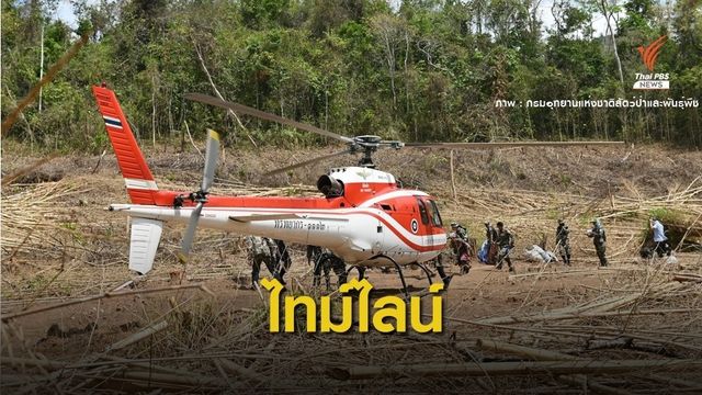 เบื้องหลังภารกิจใจแผ่นดิน - อ่านหมายศาลก่อนขนกะเหรี่ยงขึ้นฮ.