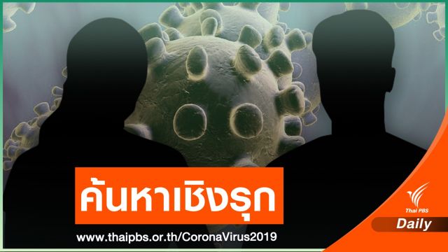 สมุทรสาคร พบผู้ป่วย COVID-19 รายใหม่ 47 คน