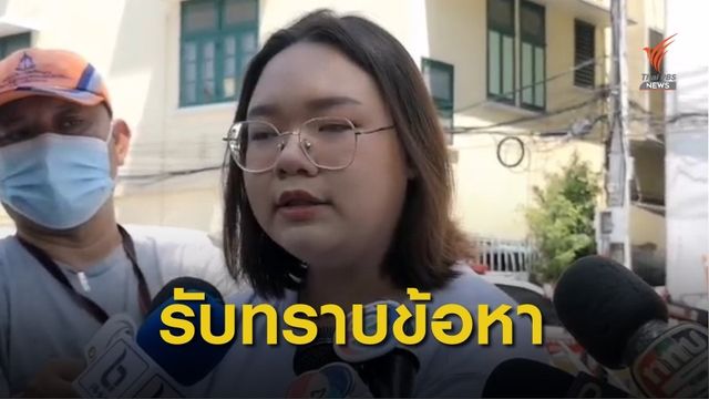 "รุ้ง ปนัสยา" รับทราบข้อกล่าวหาชุมนุมอนุสาวรีย์ประชาธิปไตย