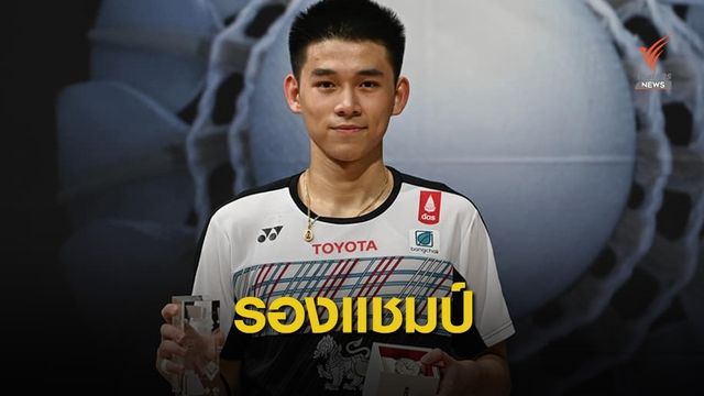 กุลวุฒิ คว้ารองแชมป์แบดมินตันสวิสโอเพ่น