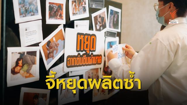 ถก "ละครไทย" จี้หยุดฉากข่มขืนผ่านจอ ตอกย้ำความรุนแรง