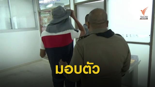 มอบตัว "ส.จ.ราชบุรี" ปฏิเสธทุกข้อหาคดียิงกลางงานศพ