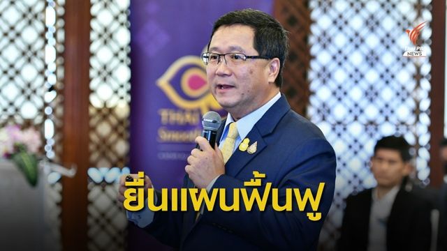 เปิดแผนฟื้นฟูฯ การบินไทย ลดฝูงบิน-พนักงาน