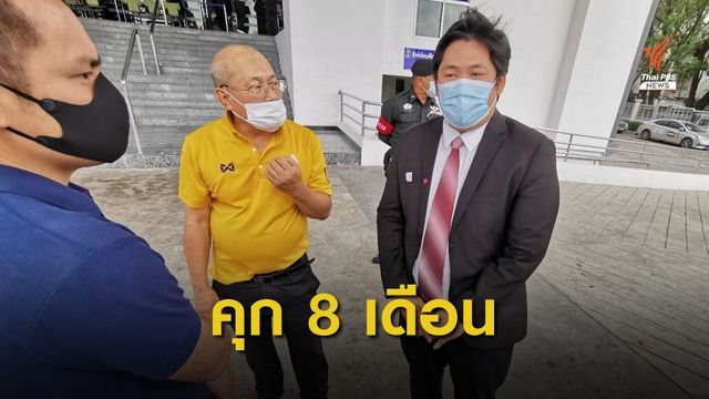 ศาลอุทธรณ์สั่งจำคุก 8 เดือนรอลงอาญา 1 ปี อดีตพระพรหมดิลก คดีเงินทอนวัด 