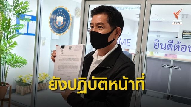 ปลัดทส.ยังไม่เห็นหนังสือ ป.ป.ท.ปมให้ "ชัยวัฒน์" พ้นราชการ 