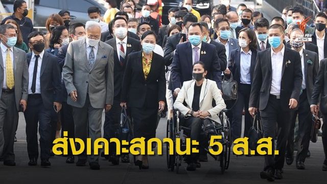 กกต.มีมติส่งศาล รธน. วินิจฉัย 5 กปปส. พ้น ส.ส.หรือไม่