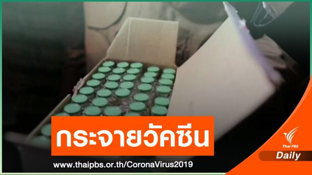 "โคแวกซ์" ตั้งเป้าส่งวัคซีน 237 ล้านโดส ภายใน พ.ค.