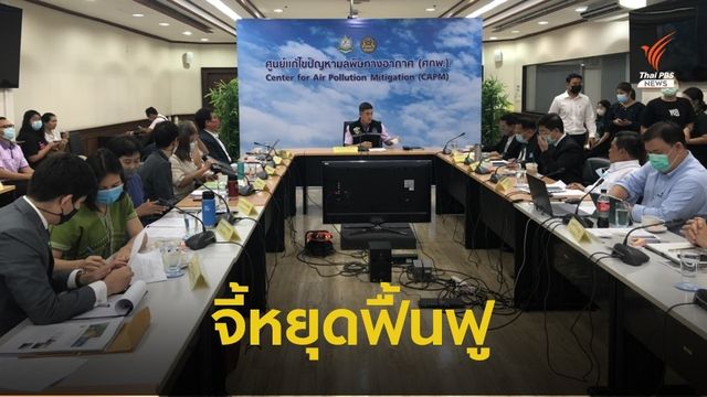 คณะทำงานฯ คลิตี้ พบอธิบดี คพ.ขอยกเลิกฟื้นฟูล้ำห้วย
