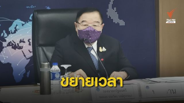 ชงขยาย พ.ร.ก.ฉุกเฉิน 3 จชต. อีก 3 เดือน