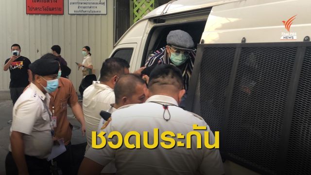 วืดประกันรอบ 2 ศาลส่งตัว "แอมมี่" เข้าเรือนจำพิเศษธนบุรี