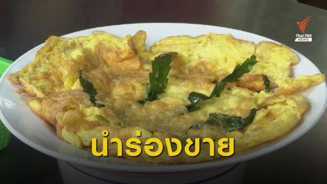 ร้านข้าวแกงนำร่องขายอาหาร ผสมใบกัญชา