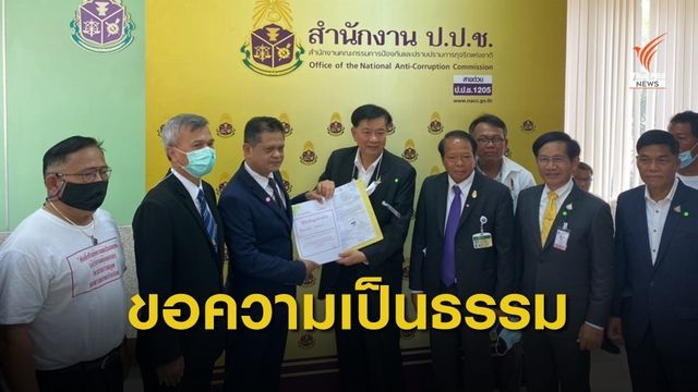 ครูโคราช ร้องป.ป.ช. -ผู้ตรวจการแผ่นดิน ถูกชี้มูลความผิดทุจริตสนามฟุตซอล  