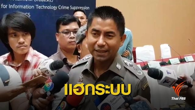  เลือกตั้ง 2562 : "สุรเชษฐ์" เผยพบต้นทางแฮกระบบรายงานผลเลือกตั้ง 