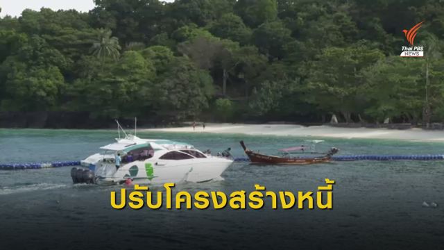 บสก.พร้อมปรับโครงสร้างให้ลูกหนี้ทุกกรณี