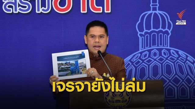"วราวุธ" วอนอย่าโยงปมสิทธิมนุษยชน "บางกลอย" ปัดใช้ความรุนแรง 