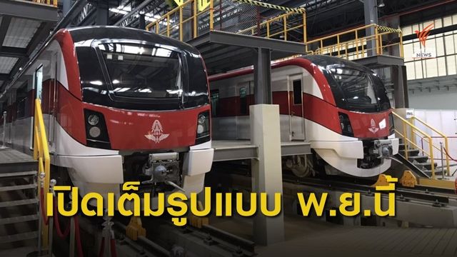 "คมนาคม" ทดสอบเดินรถเสมือนจริงรถไฟสายสีแดง 26 มี.ค. 