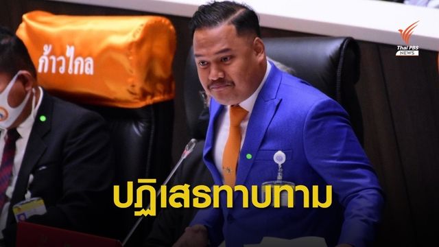 "ก้าวไกล" ปฏิเสธทาบทามพี่สาว "ธนาธร" ลงชิงผู้ว่าฯ กทม.