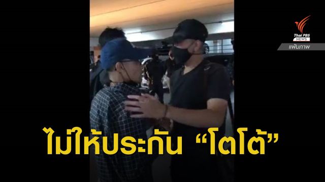 ศาลไม่ให้ประกัน "โตโต้" ส่วนอีก 14 คนปล่อยตัวชั่วคราว