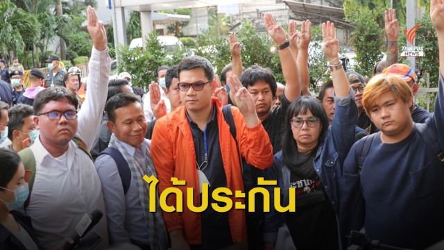 ศาลให้ประกัน 14 แกนนำราษฎร ตีหลักทรัพย์คนละ 3.5 หมื่นบาท