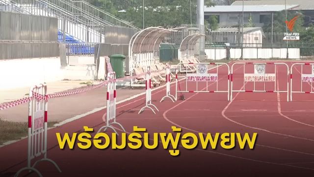 สังขละบุรีเตรียมพร้อมรับผู้อพยพเหตุประท้วงเมียนมา