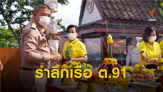 กองเรือยุทธการสร้างเหรียญกรมหลวงชุมพรฯ รำลึกเรือของพ่อ “เรือ ต.91”