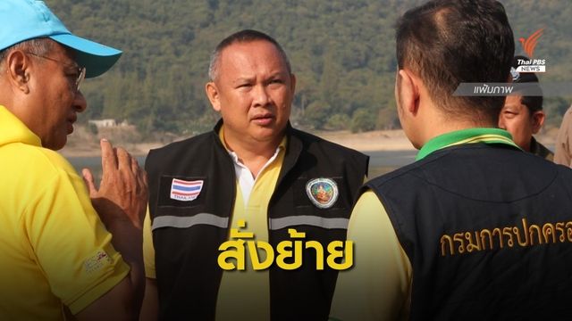 ย้าย "มานะ" พ้นแก่งกระจาน ให้รักษาสุขภาพ 