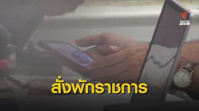 สั่งตั้ง กก.สอบวินัยร้ายแรง-พักราชการ "ครูล่วงละเมิดศิษย์ ม.1"