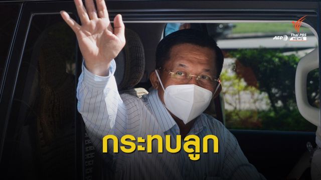 สหรัฐฯ ตอบโต้ขึ้นบัญชีดำลูก "มิน อ่อง หล่าย" พร้อม 6 บริษัท