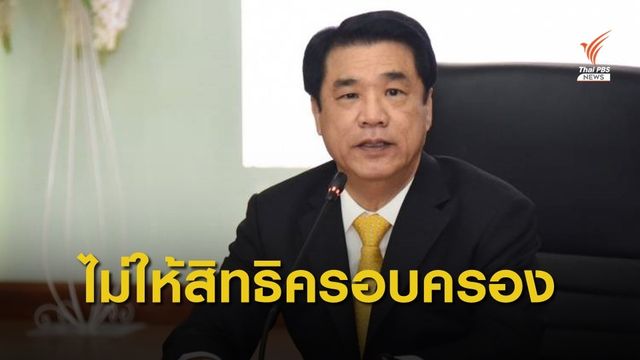 "สุริยะ" ย้ำชัดการอนุญาตสำรวจแร่ ไม่ให้สิทธิเหนือที่ดิน