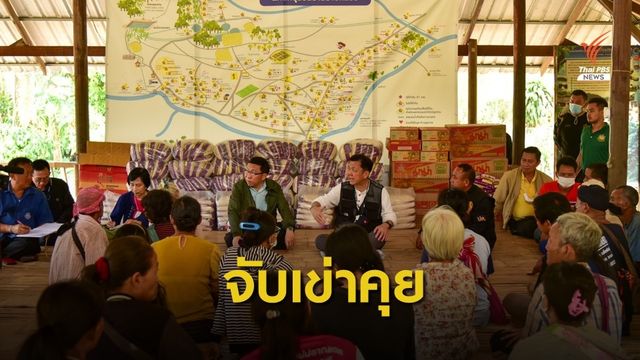 ปลัดทส.เยี่ยม "หน่อแอะ มีมิ" ยอมรับปรับท่าที คุยชาวบ้านบางกลอย