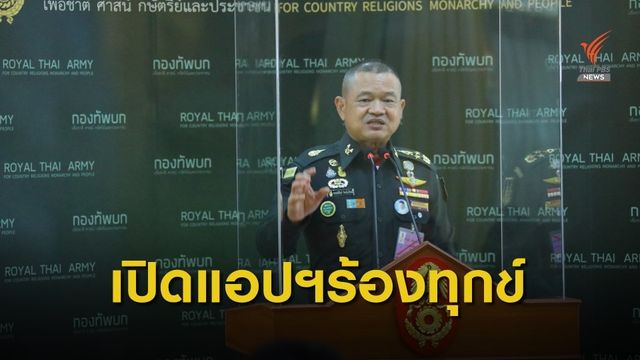 จากสายตรง ผบ.ทบ.สู่ แอปพลิเคชั่น "S.M.A.R.T SOLDIERS" 