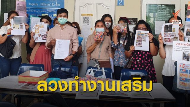 ร้อง ปอศ.ถูกลวงลงทุนทำอาชีพเสริม เสียหายกว่า 15 ล้านบาท