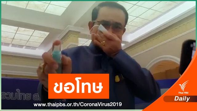 นายกฯ ขอโทษฉีดสเปรย์แอลกอฮอล์ใส่นักข่าว ยันไม่ทำอีก 
