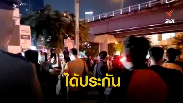 "3 ผู้ต้องหา" คดีปาระเบิดสามย่านมิตรทาวน์ได้ประกัน