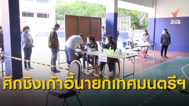 จับตาเลือกตั้งเทศบาลนครเชียงใหม่