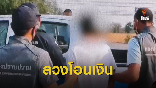 รวบ "อดีตทหารยศสิบตรี" หลอกขายที่ดินกรมบังคับคดี