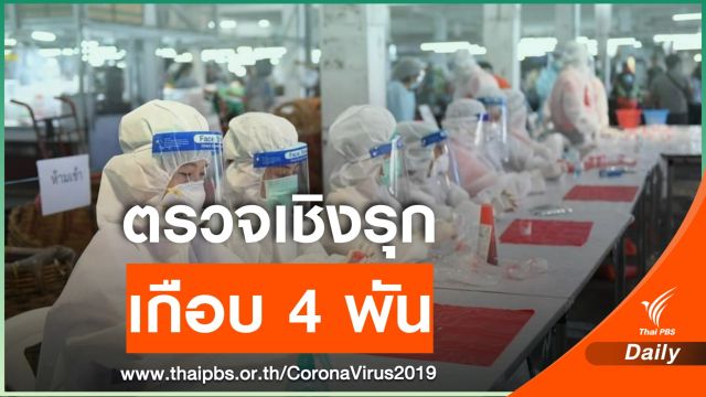 "พ่อค้า - แม่ค้า" คลัสเตอร์ตลาดบางแค ติดโควิด 30 คน 